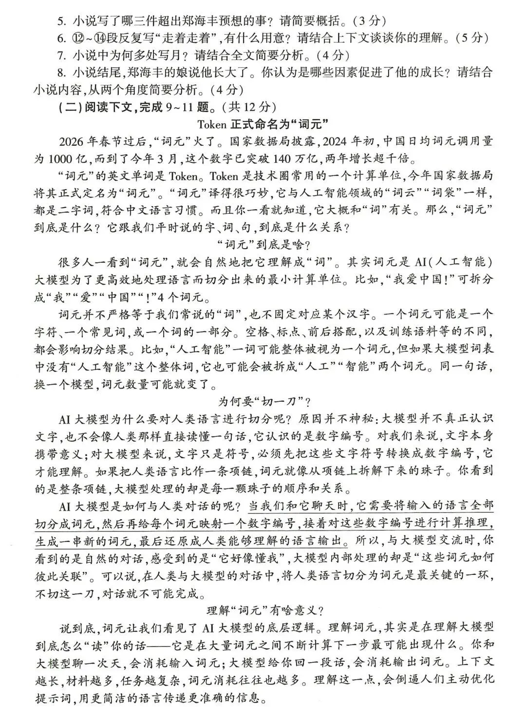 2026年河南中考语文试卷-第4张图片-四季读书网