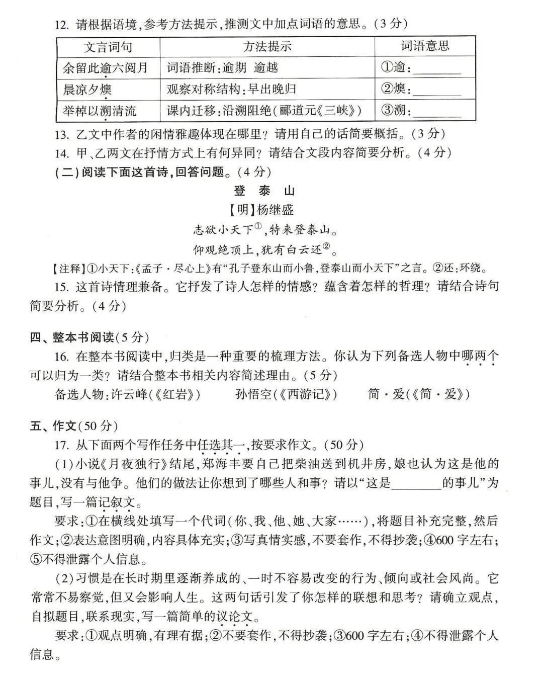 2026年河南中考语文试卷-第6张图片-四季读书网