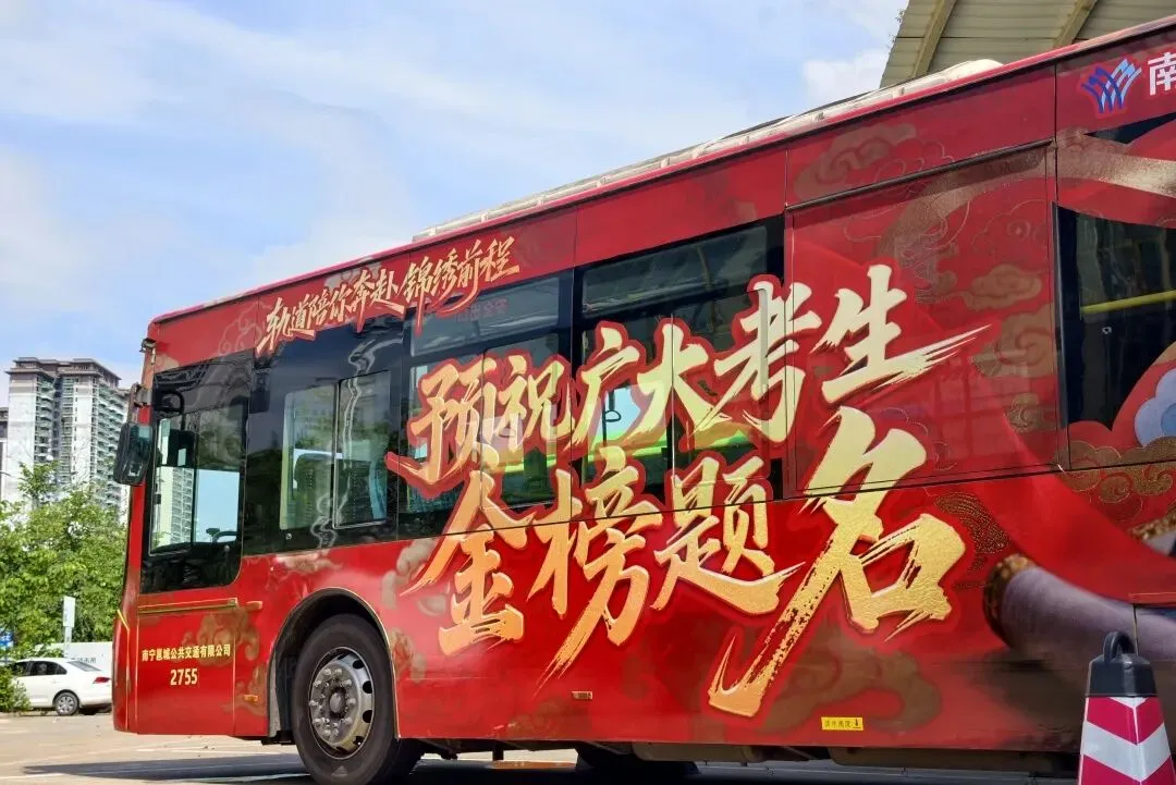 轨道陪你奔赴锦绣前程!用心陪伴邕城中考学子-第31张图片-四季读书网