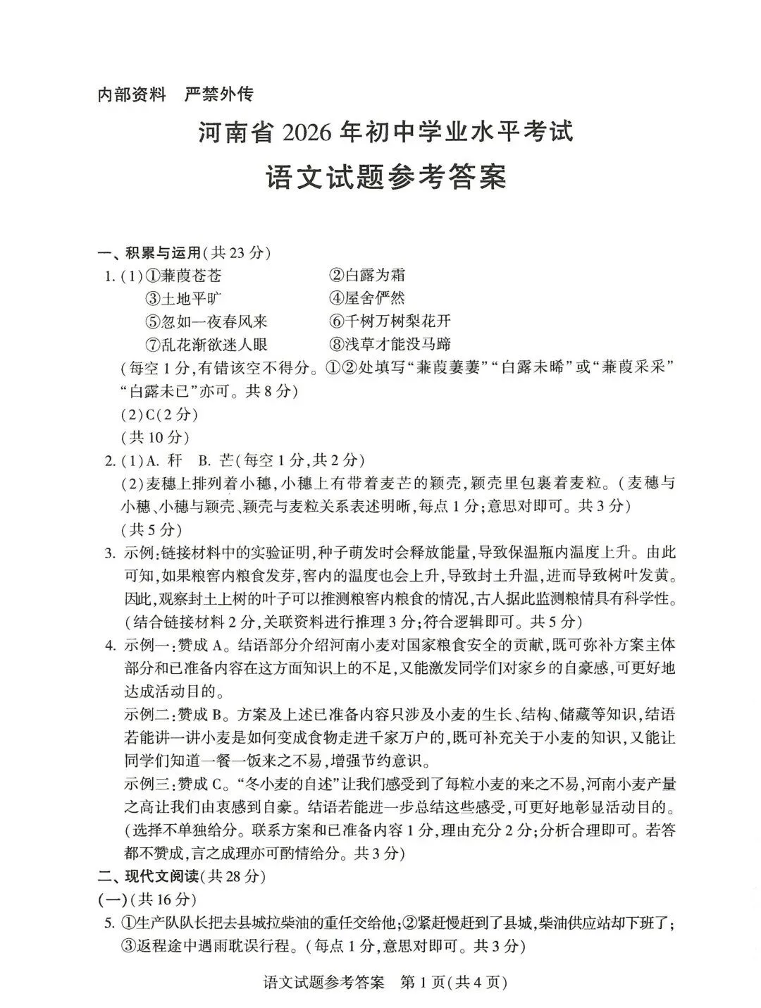 2026年河南中考语文试卷-第7张图片-四季读书网