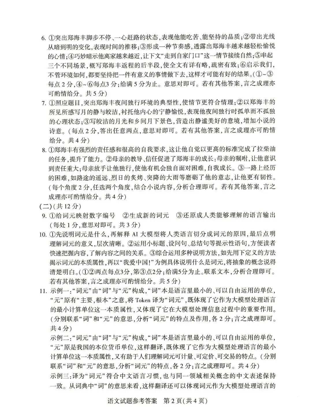 2026年河南中考语文试卷-第8张图片-四季读书网