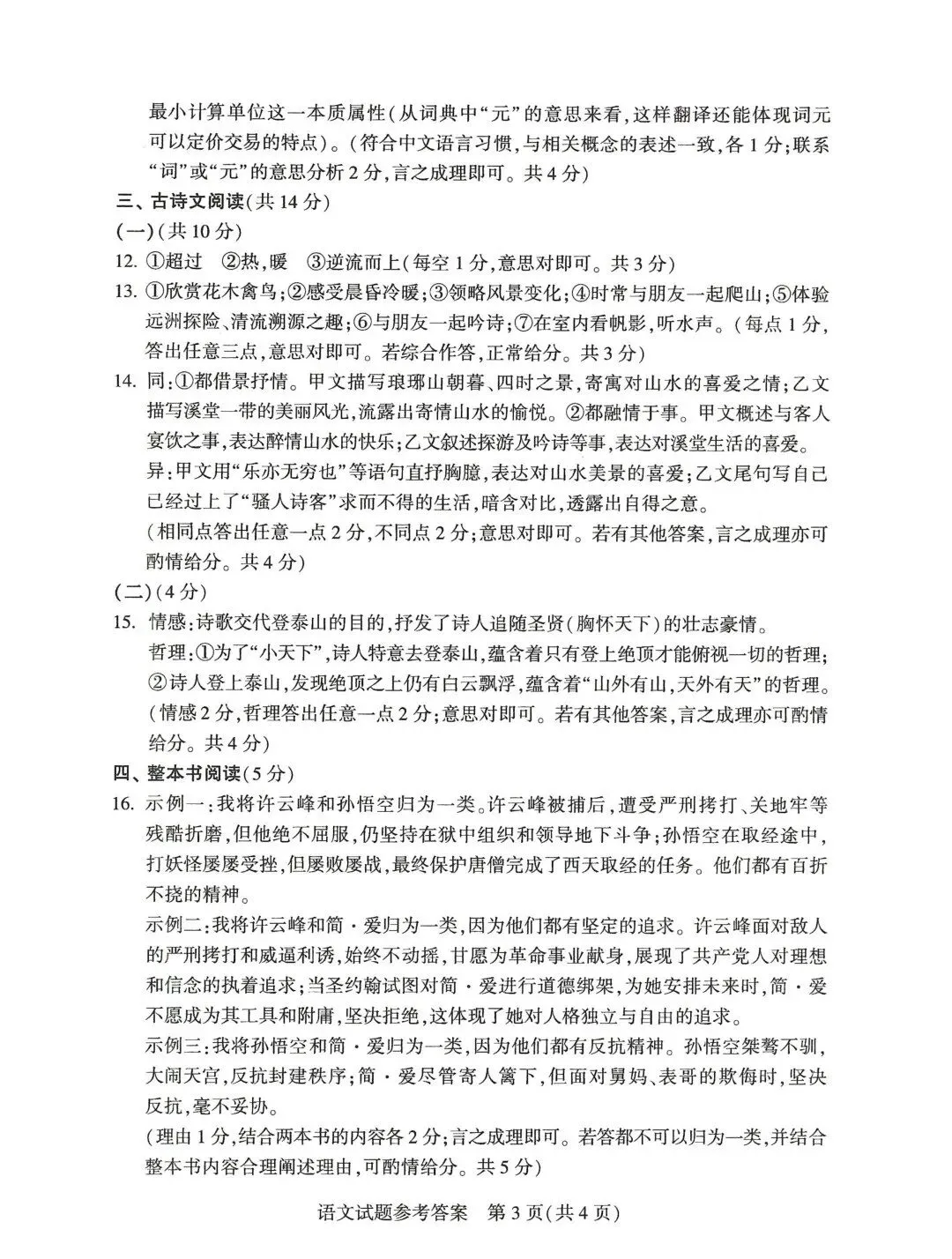 2026年河南中考语文试卷-第9张图片-四季读书网