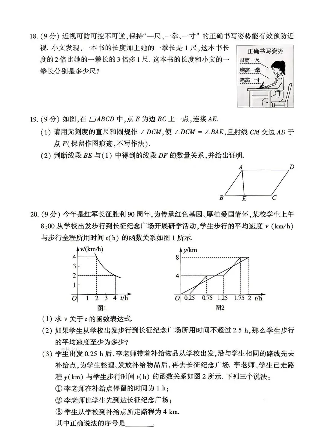 2026年河南中考语文试卷-第14张图片-四季读书网