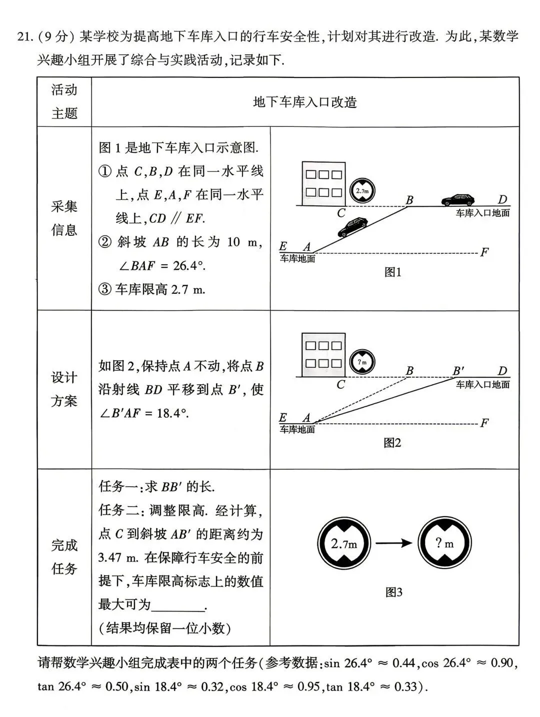 2026年河南中考语文试卷-第15张图片-四季读书网