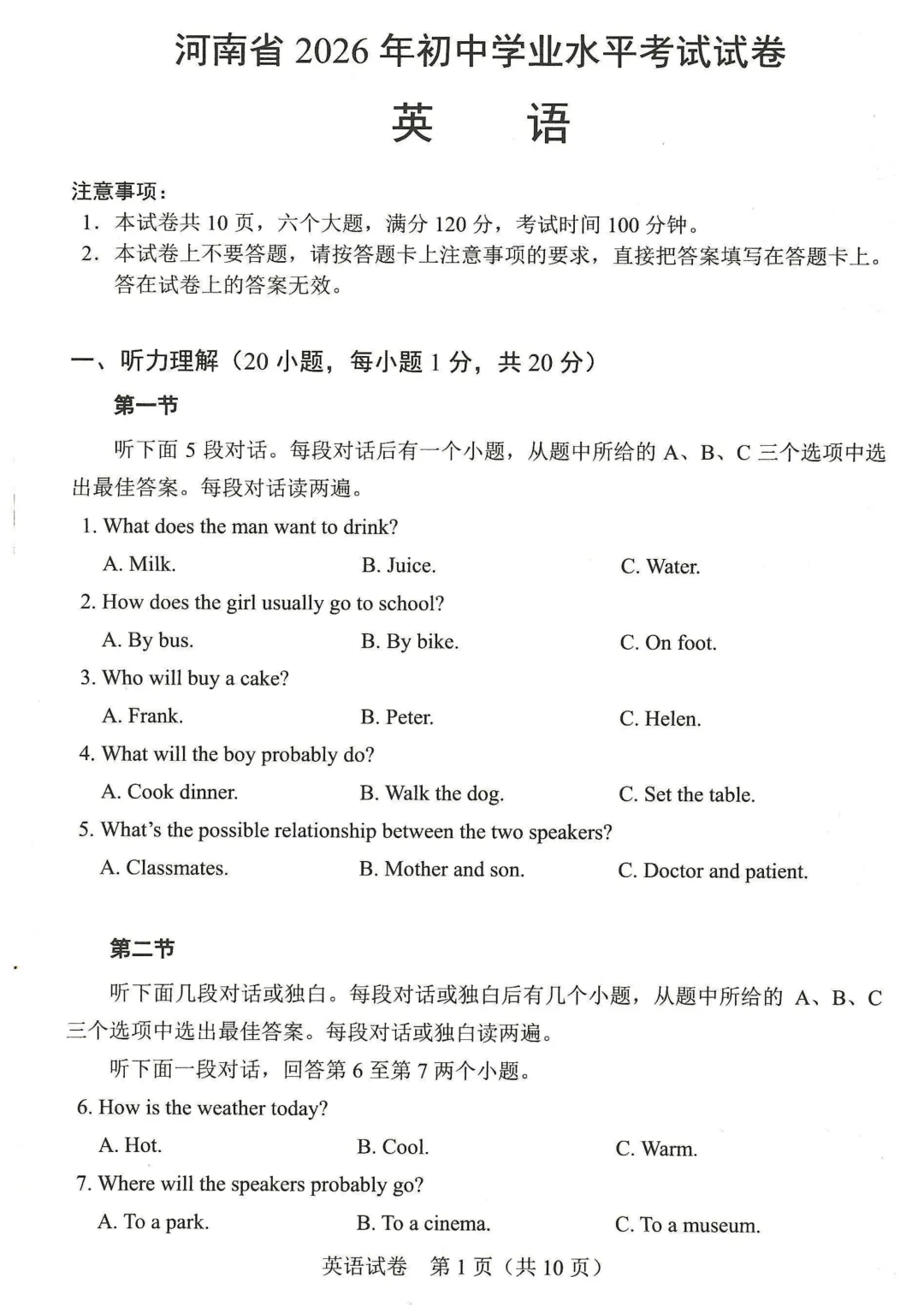 26年河南中考英语真题-第1张图片-四季读书网