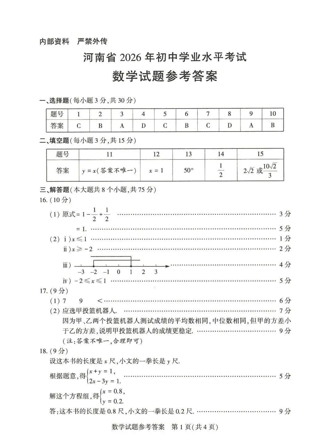 2026年河南中考语文试卷-第17张图片-四季读书网