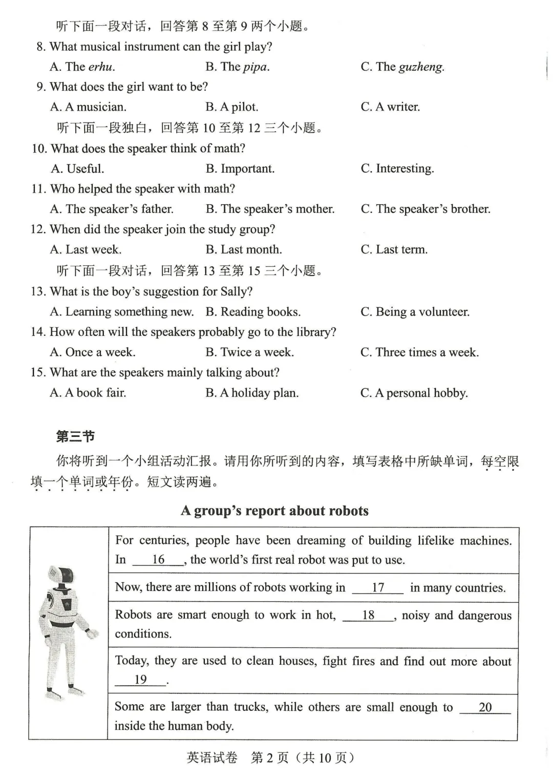 26年河南中考英语真题-第2张图片-四季读书网