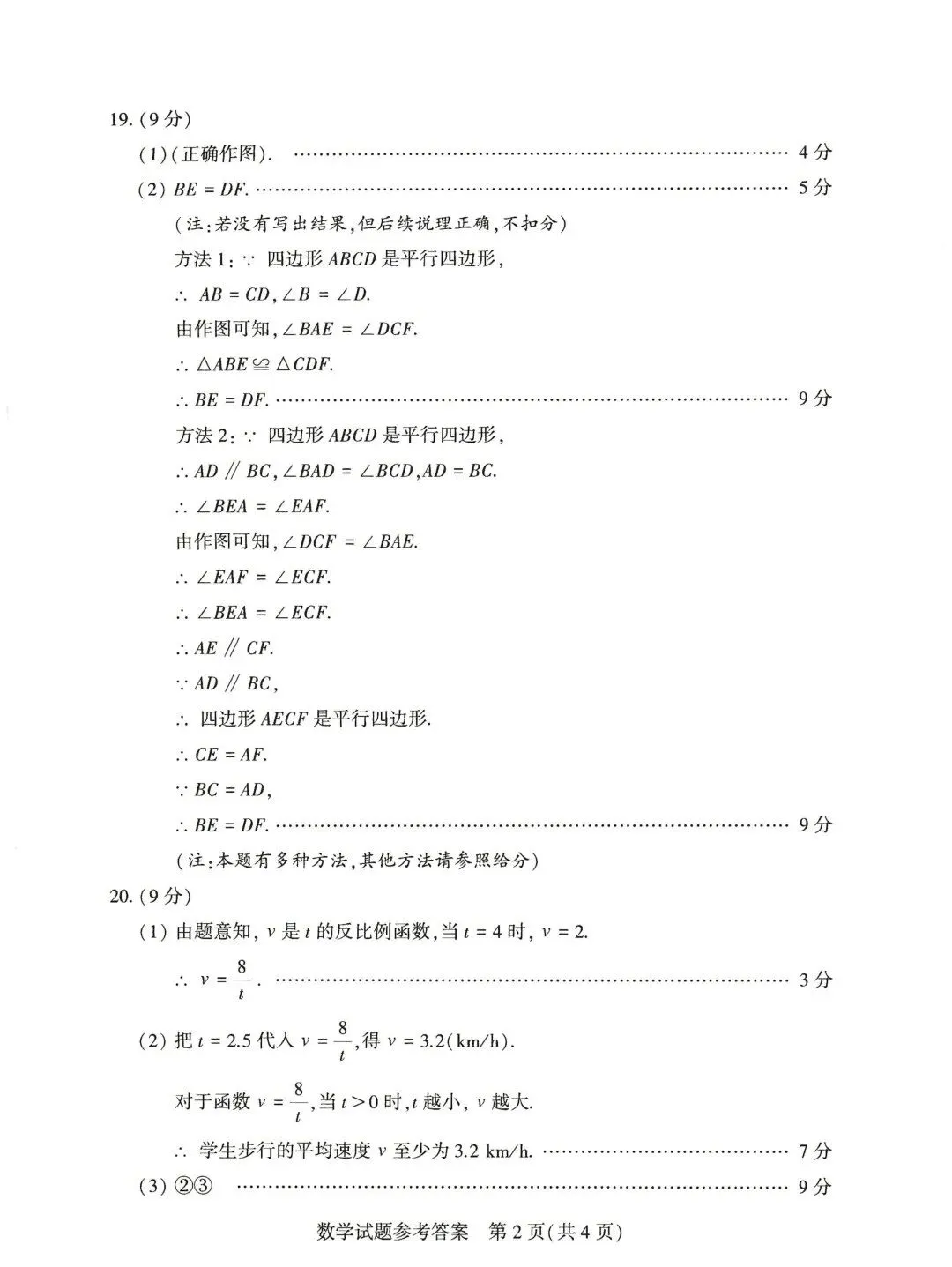 2026年河南中考语文试卷-第18张图片-四季读书网