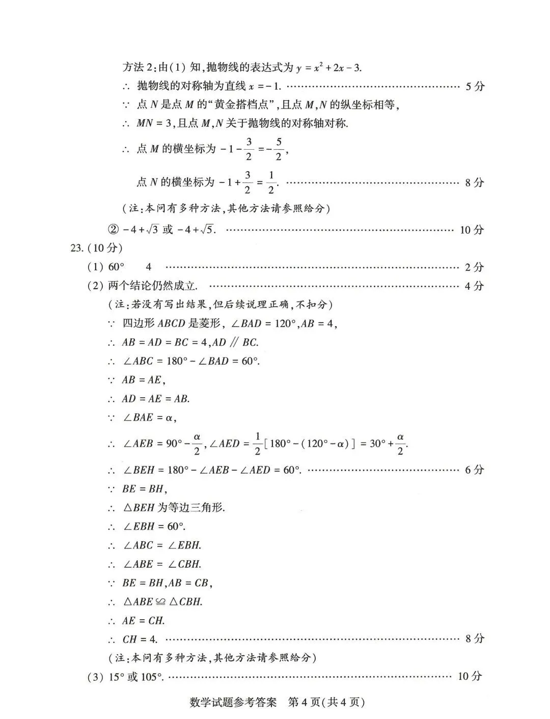 2026年河南中考语文试卷-第20张图片-四季读书网