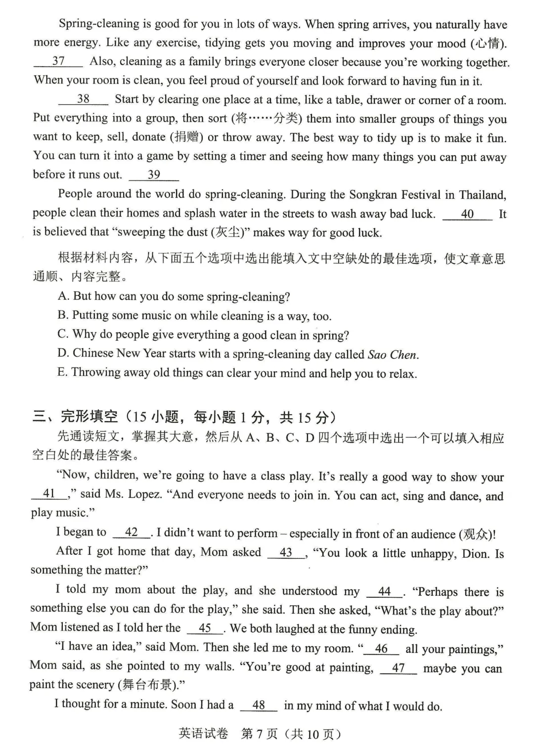 26年河南中考英语真题-第7张图片-四季读书网