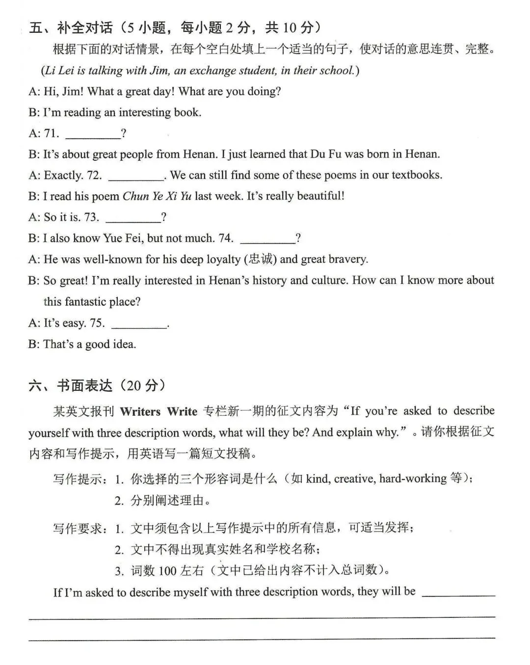 2026年河南中考语文试卷-第30张图片-四季读书网