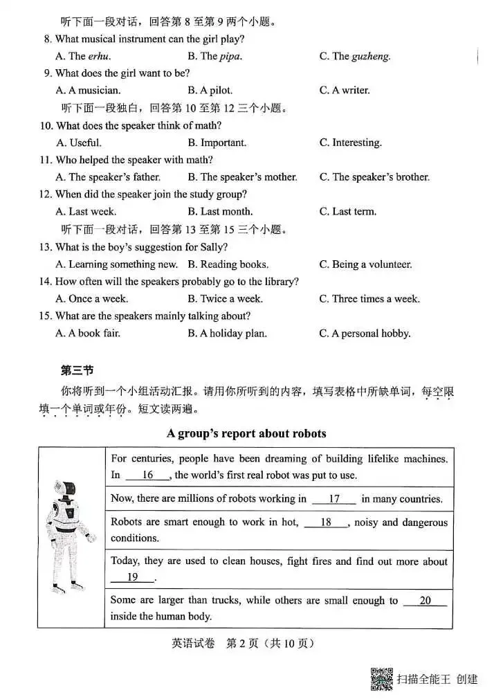 河南省2026年中考试卷及参考答案-第2张图片-四季读书网