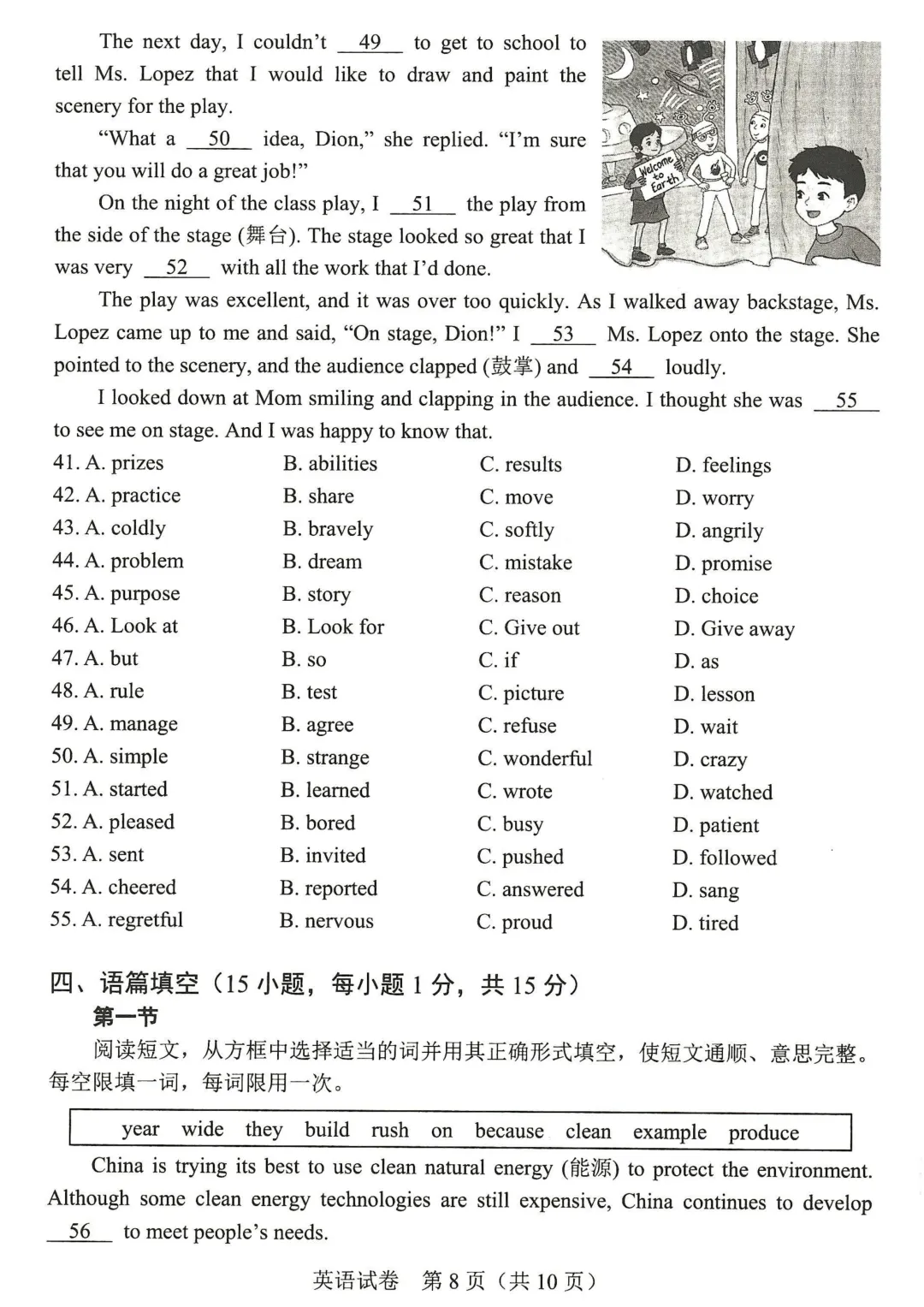 26年河南中考英语真题-第8张图片-四季读书网