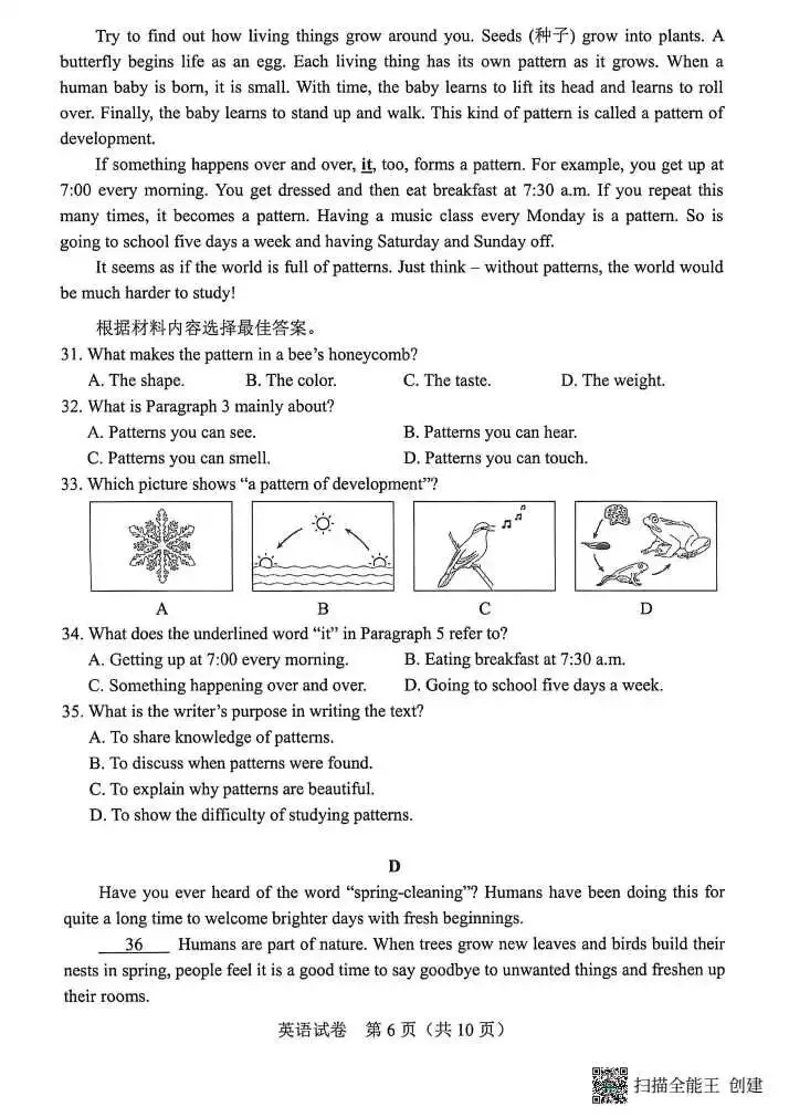 河南省2026年中考试卷及参考答案-第6张图片-四季读书网