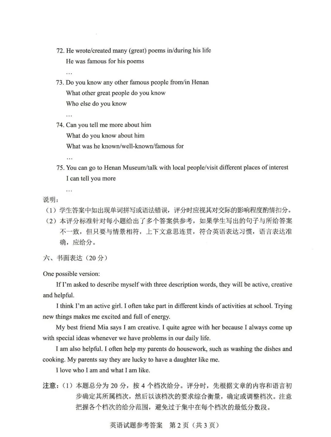 2026年河南中考语文试卷-第32张图片-四季读书网