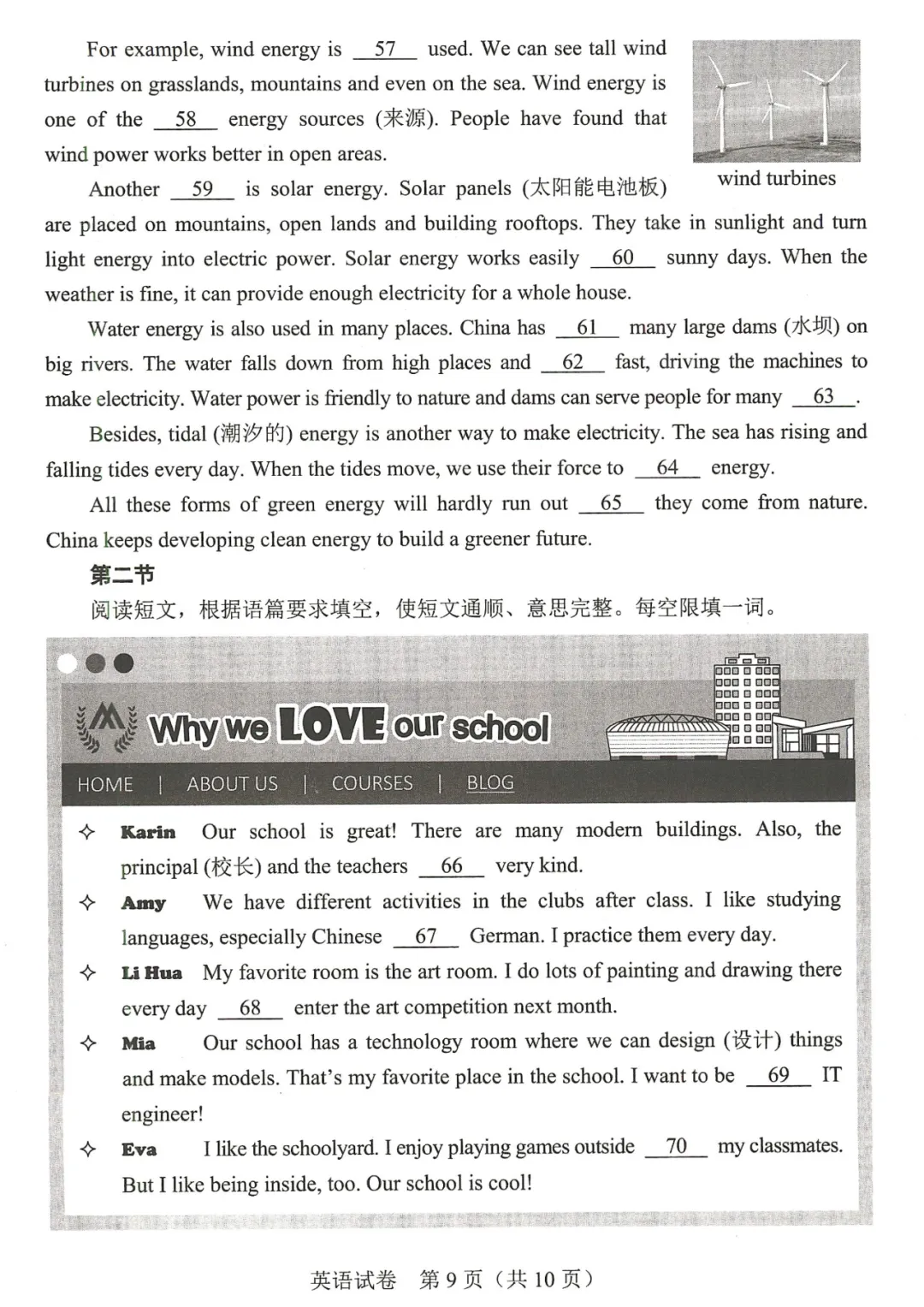 26年河南中考英语真题-第9张图片-四季读书网