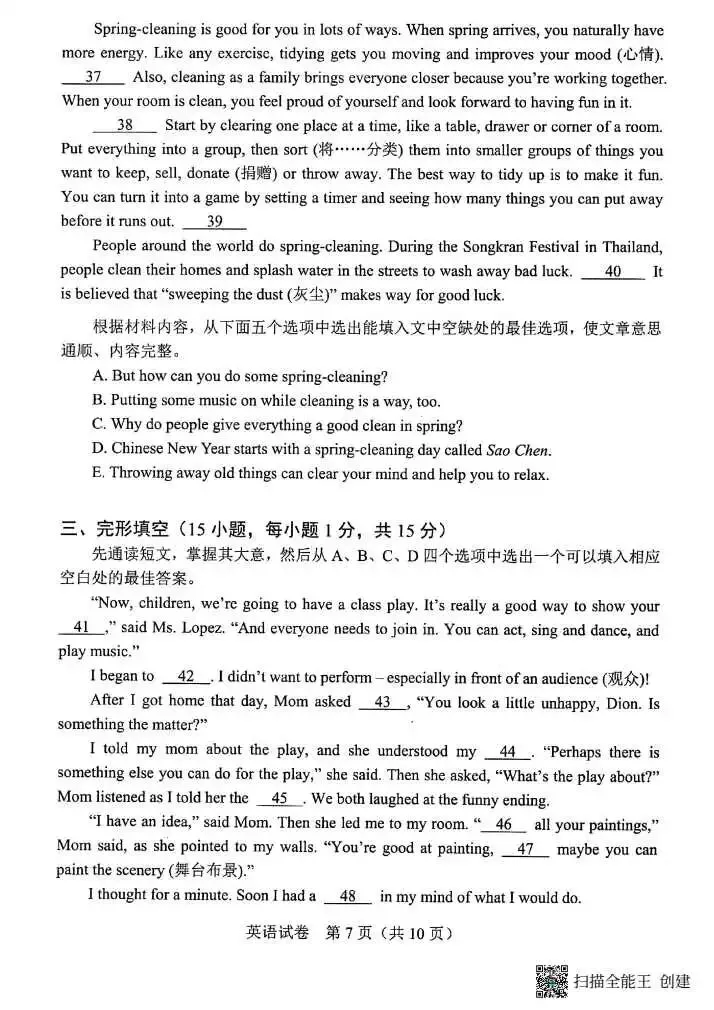 河南省2026年中考试卷及参考答案-第7张图片-四季读书网