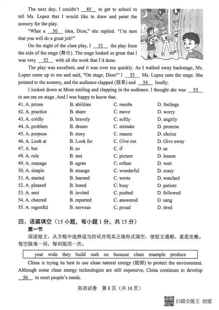 河南省2026年中考试卷及参考答案-第8张图片-四季读书网