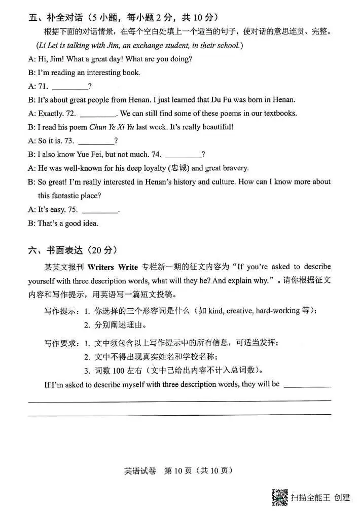 河南省2026年中考试卷及参考答案-第10张图片-四季读书网