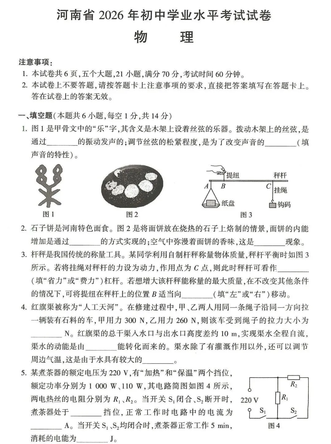 2026年河南中考语文试卷-第34张图片-四季读书网