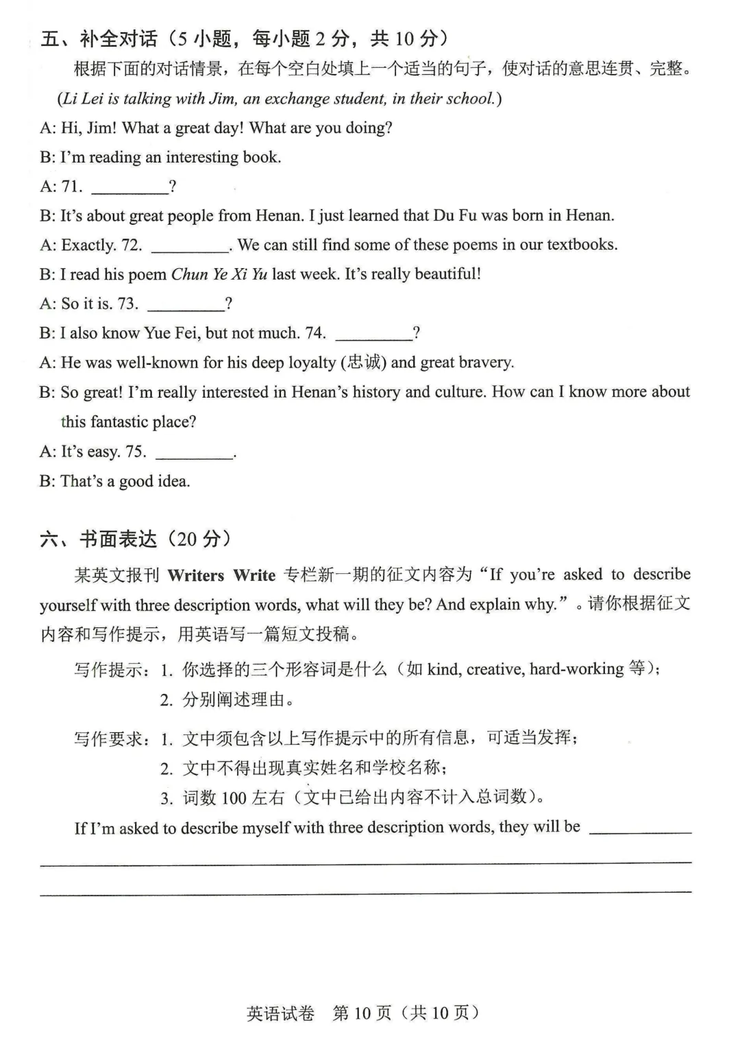 26年河南中考英语真题-第10张图片-四季读书网