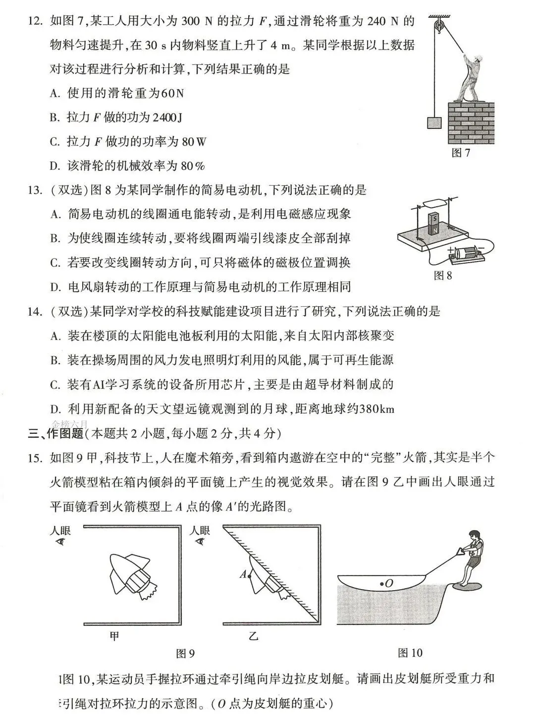 2026年河南中考语文试卷-第36张图片-四季读书网