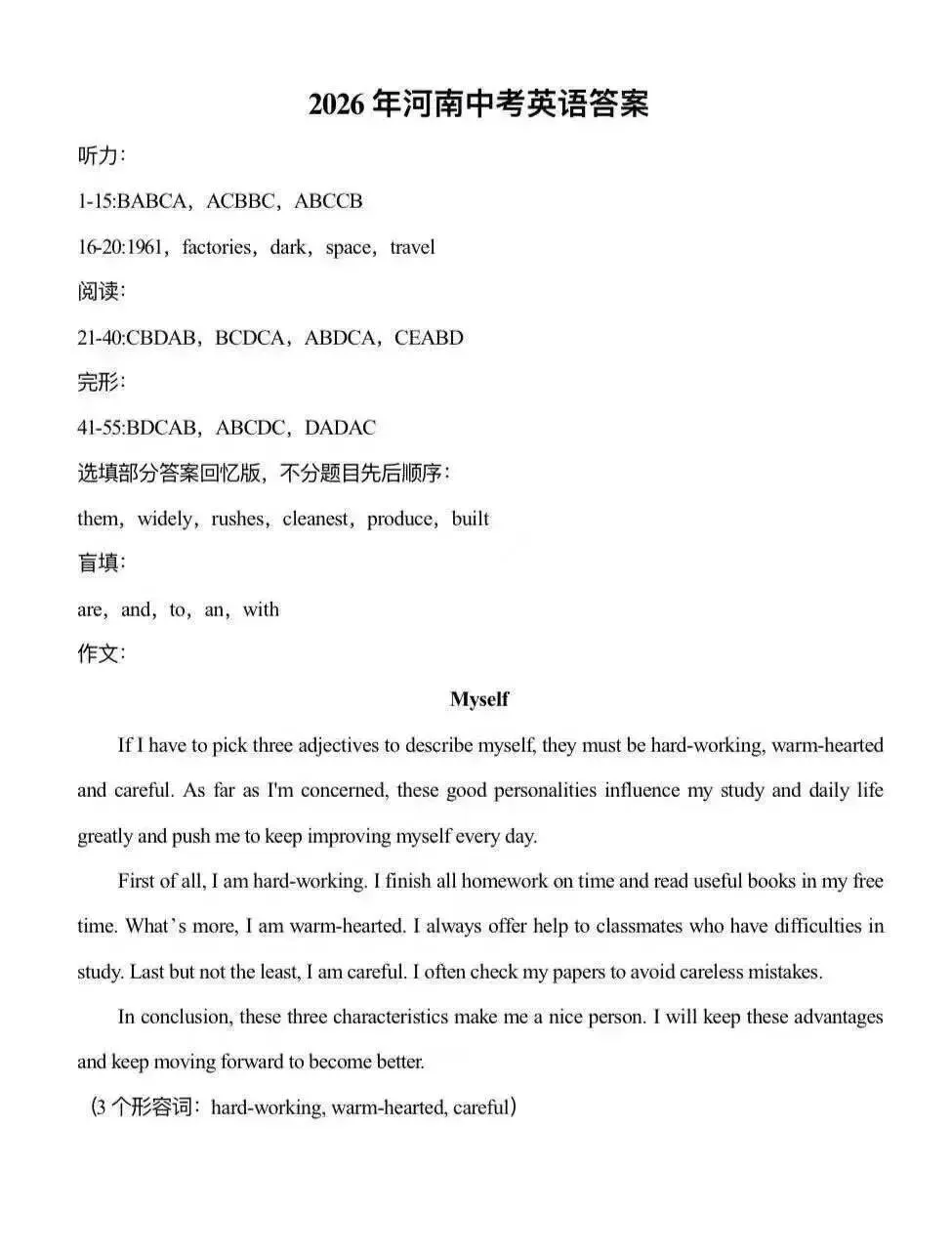 26年河南中考英语真题-第11张图片-四季读书网