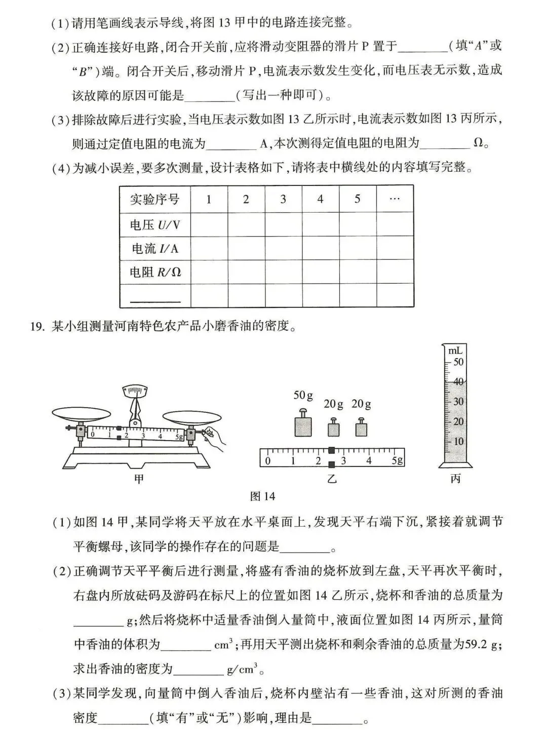 2026年河南中考语文试卷-第38张图片-四季读书网
