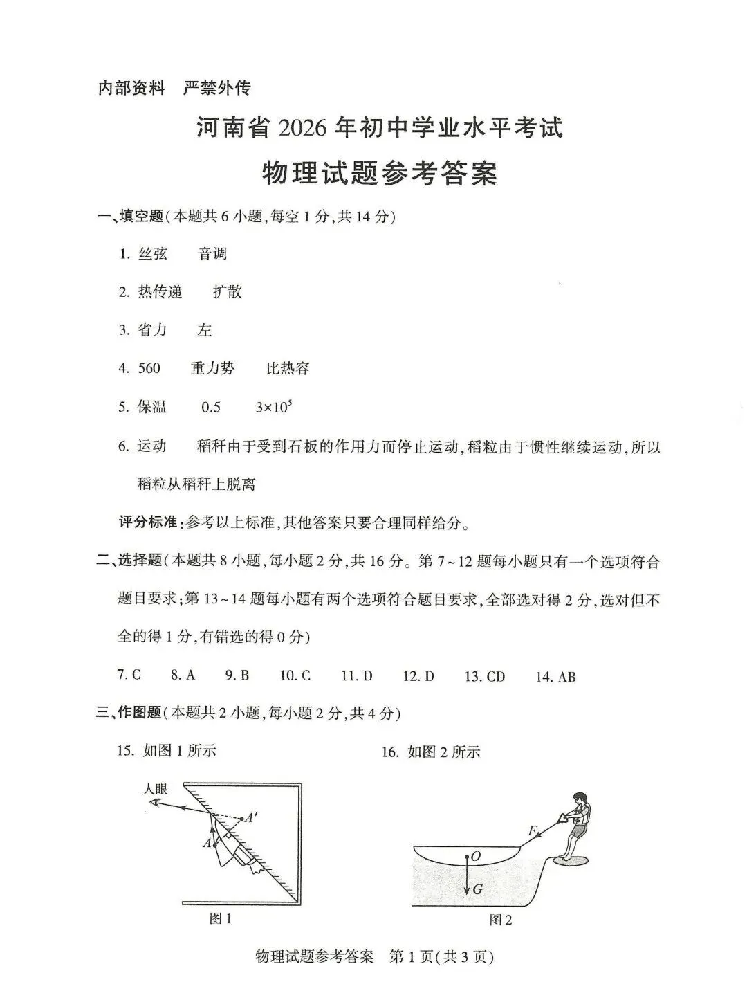 2026年河南中考语文试卷-第40张图片-四季读书网