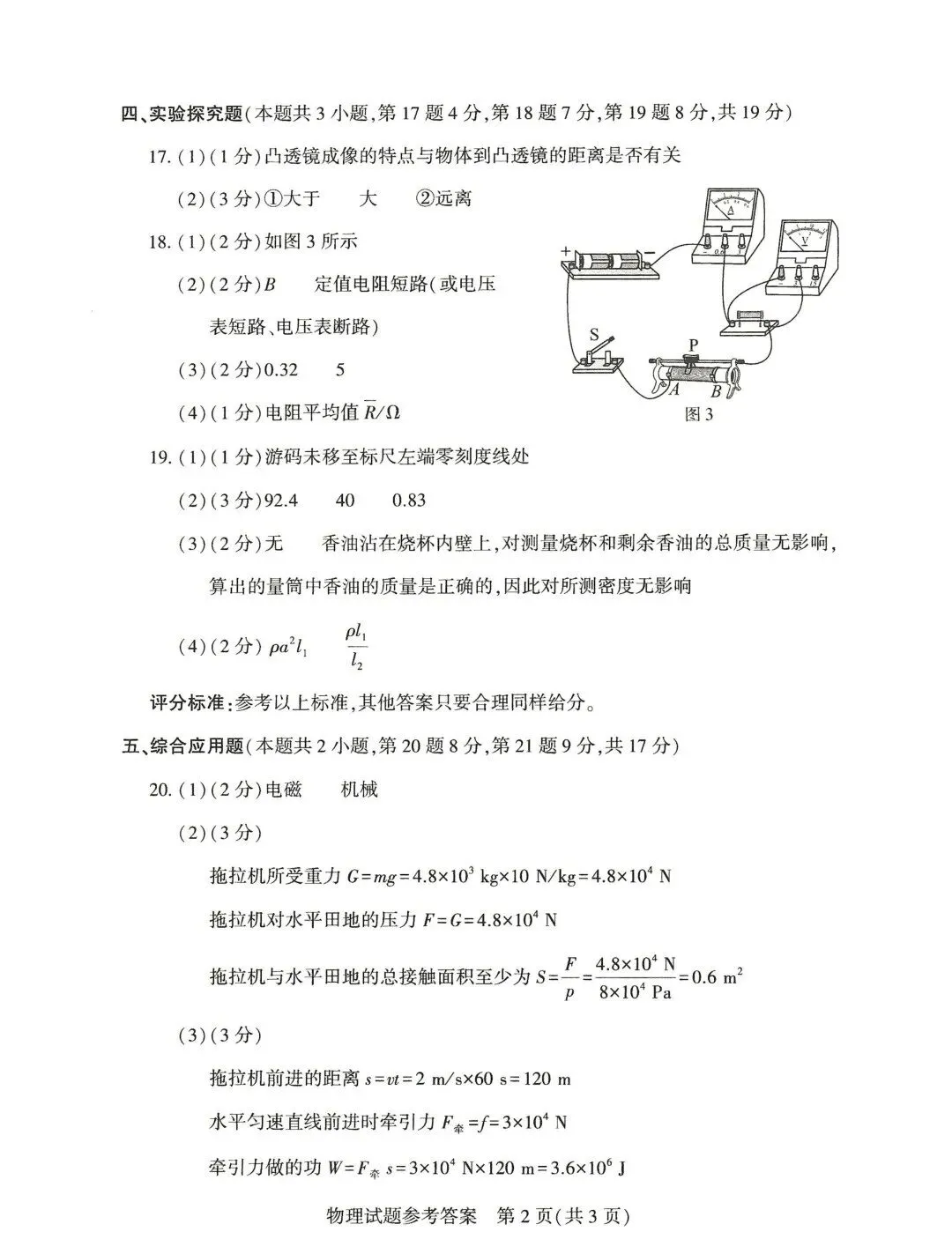 2026年河南中考语文试卷-第41张图片-四季读书网