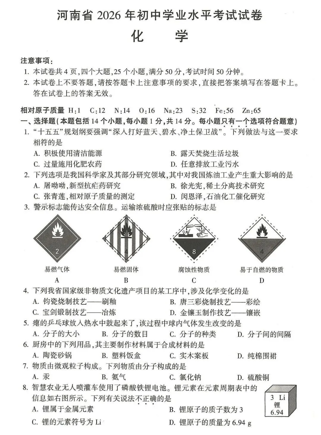2026年河南中考语文试卷-第43张图片-四季读书网