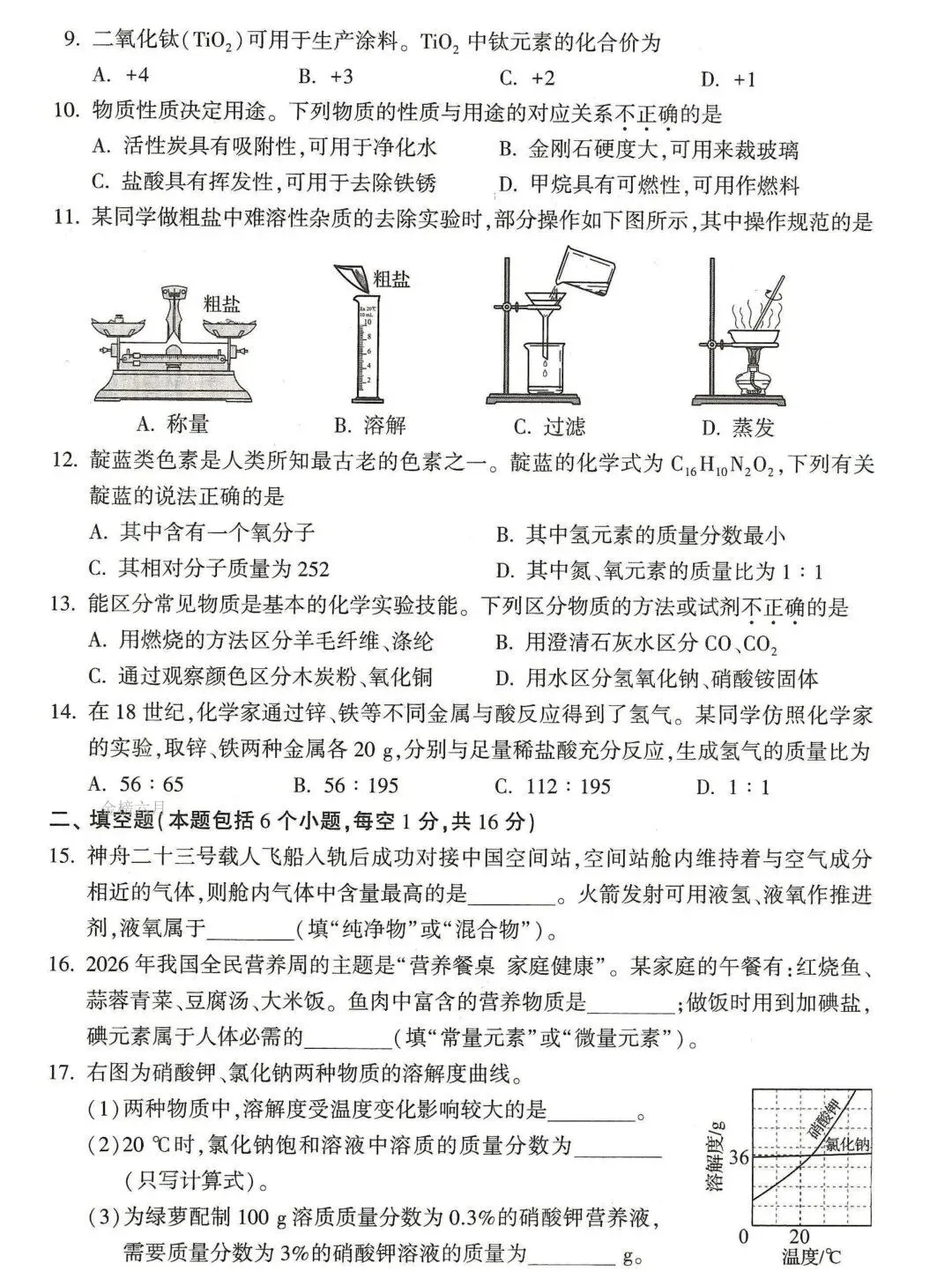 2026年河南中考语文试卷-第44张图片-四季读书网