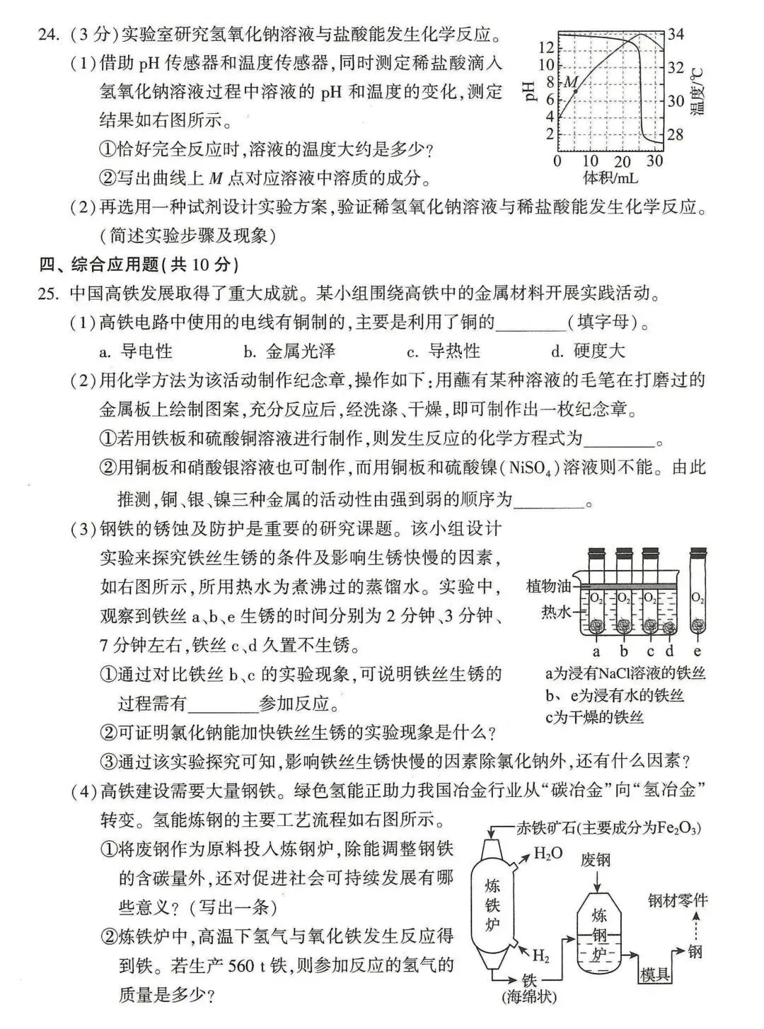 2026年河南中考语文试卷-第46张图片-四季读书网