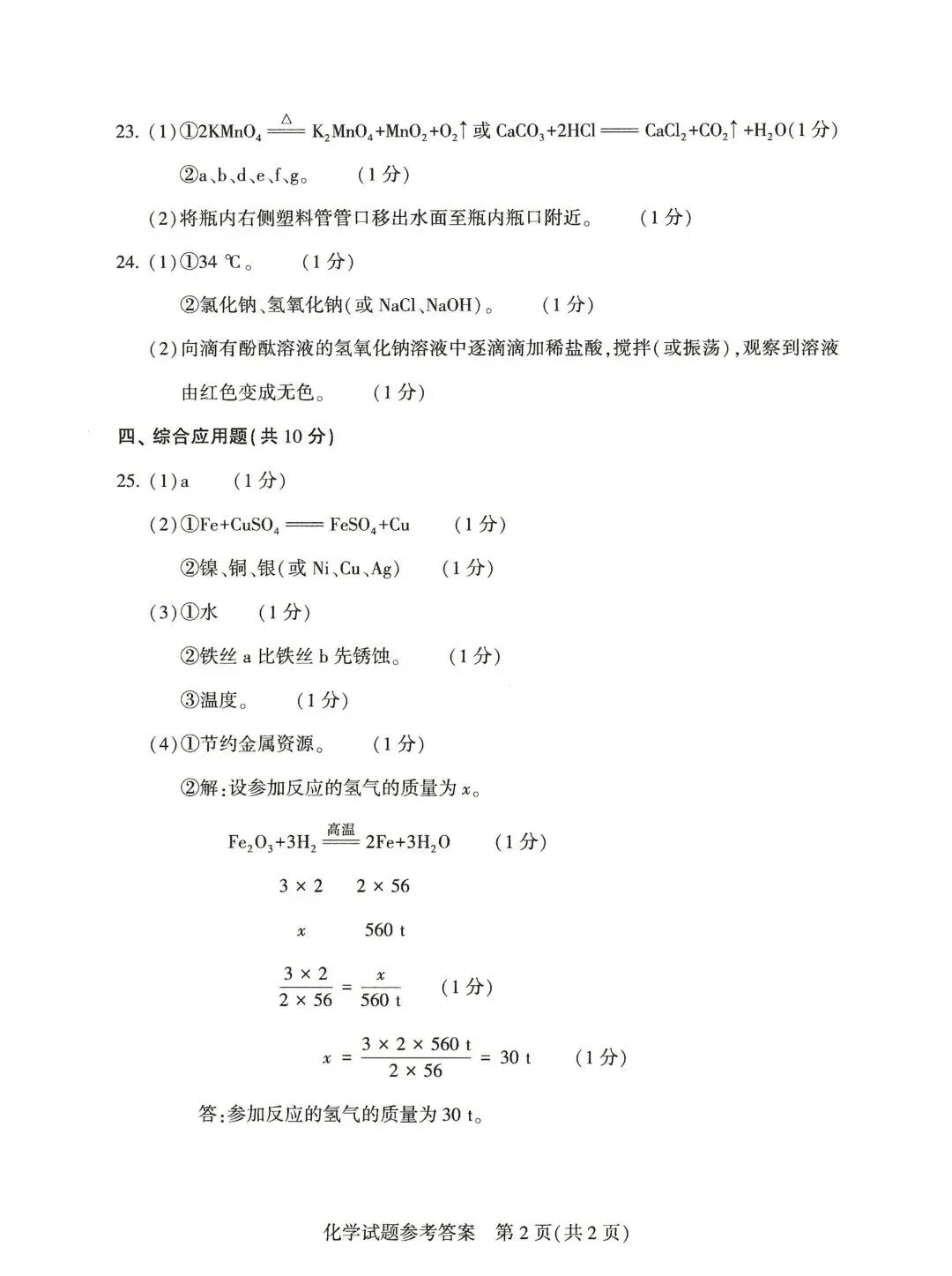 2026年河南中考语文试卷-第48张图片-四季读书网