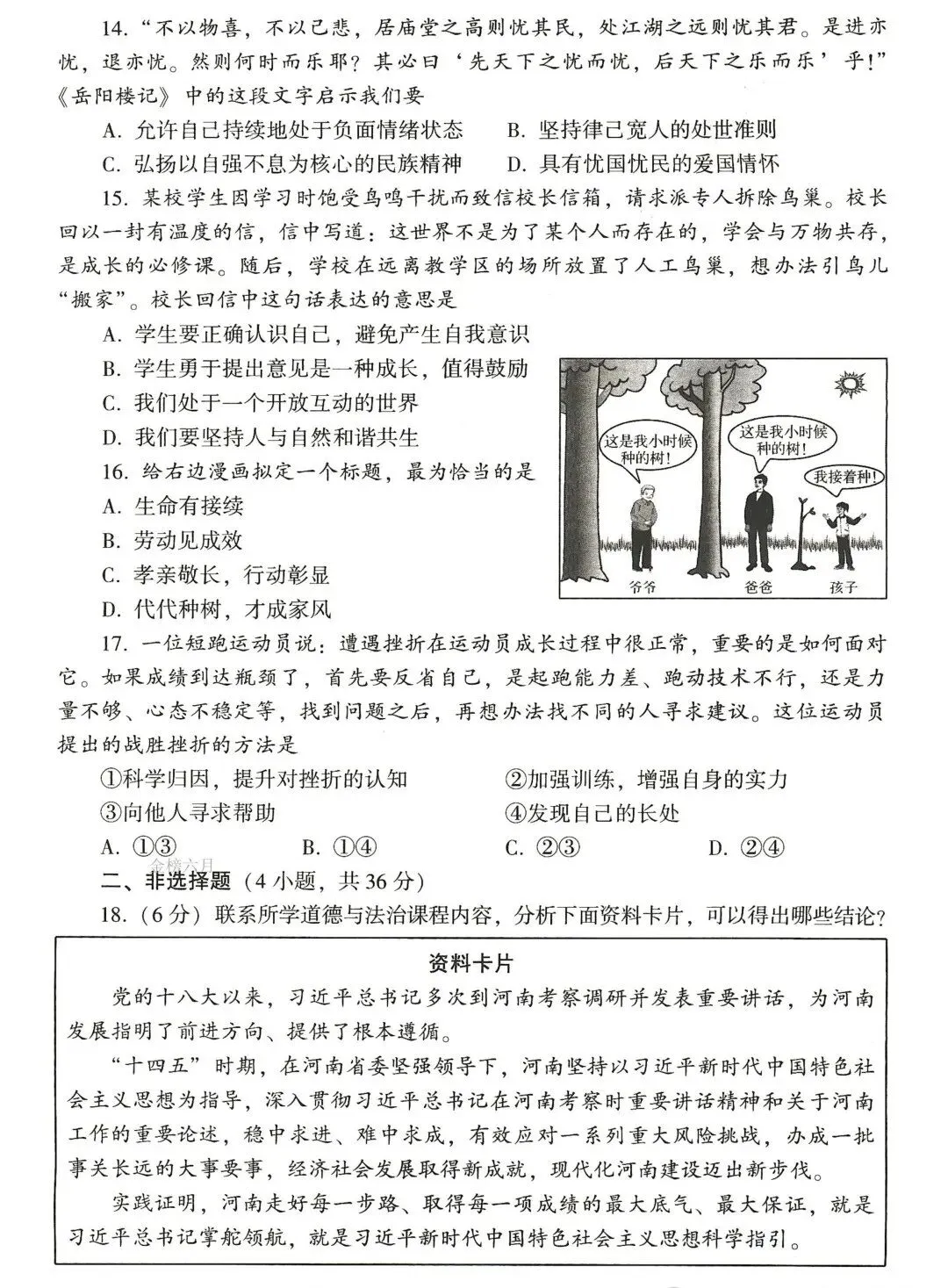 2026年河南中考语文试卷-第52张图片-四季读书网