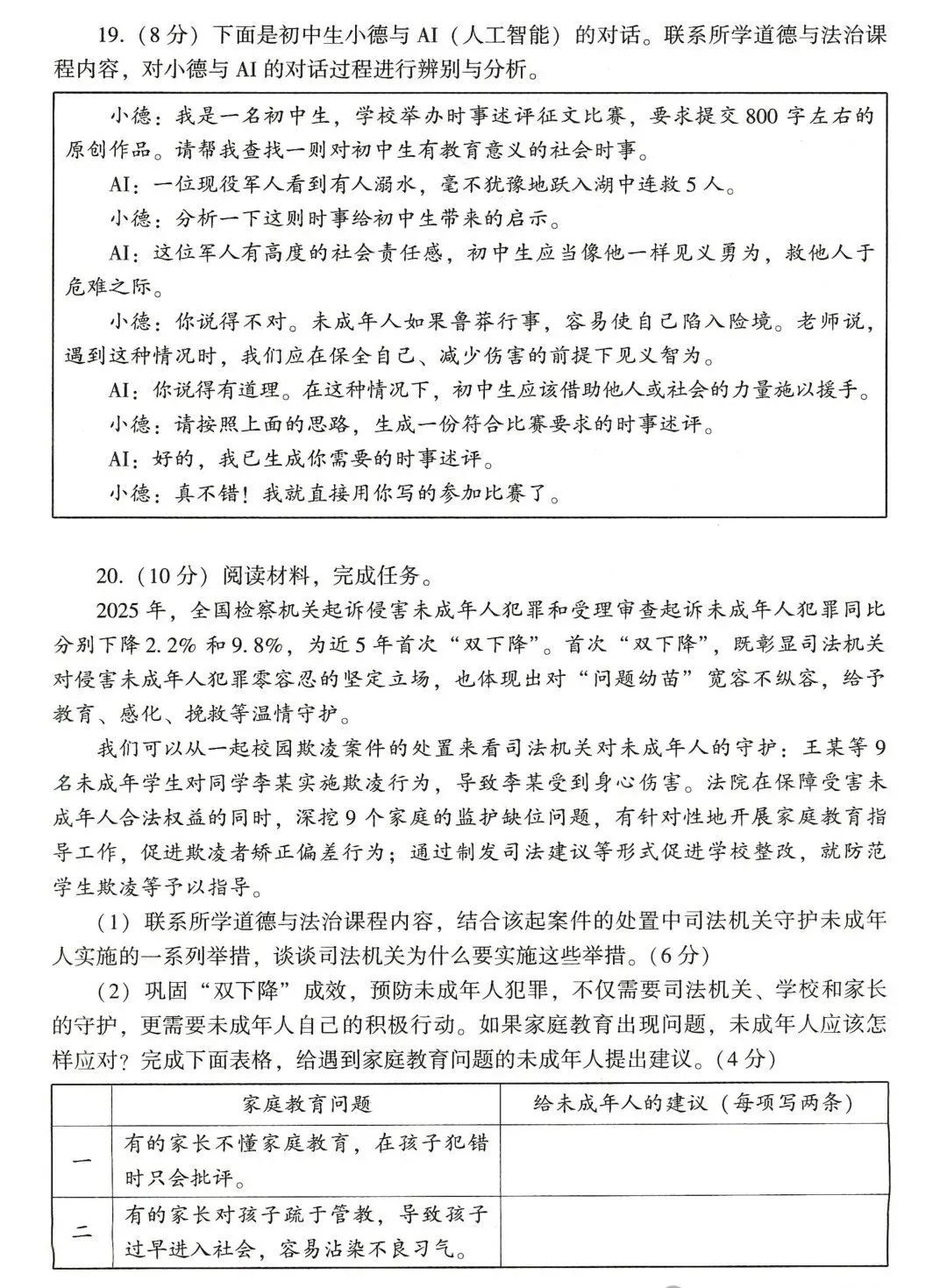 2026年河南中考语文试卷-第53张图片-四季读书网