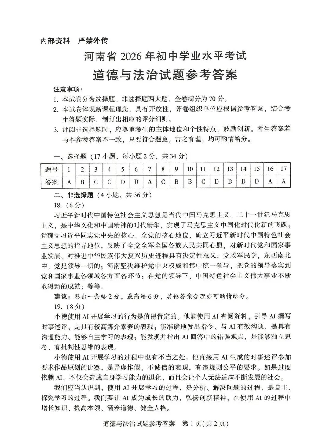 2026年河南中考语文试卷-第55张图片-四季读书网