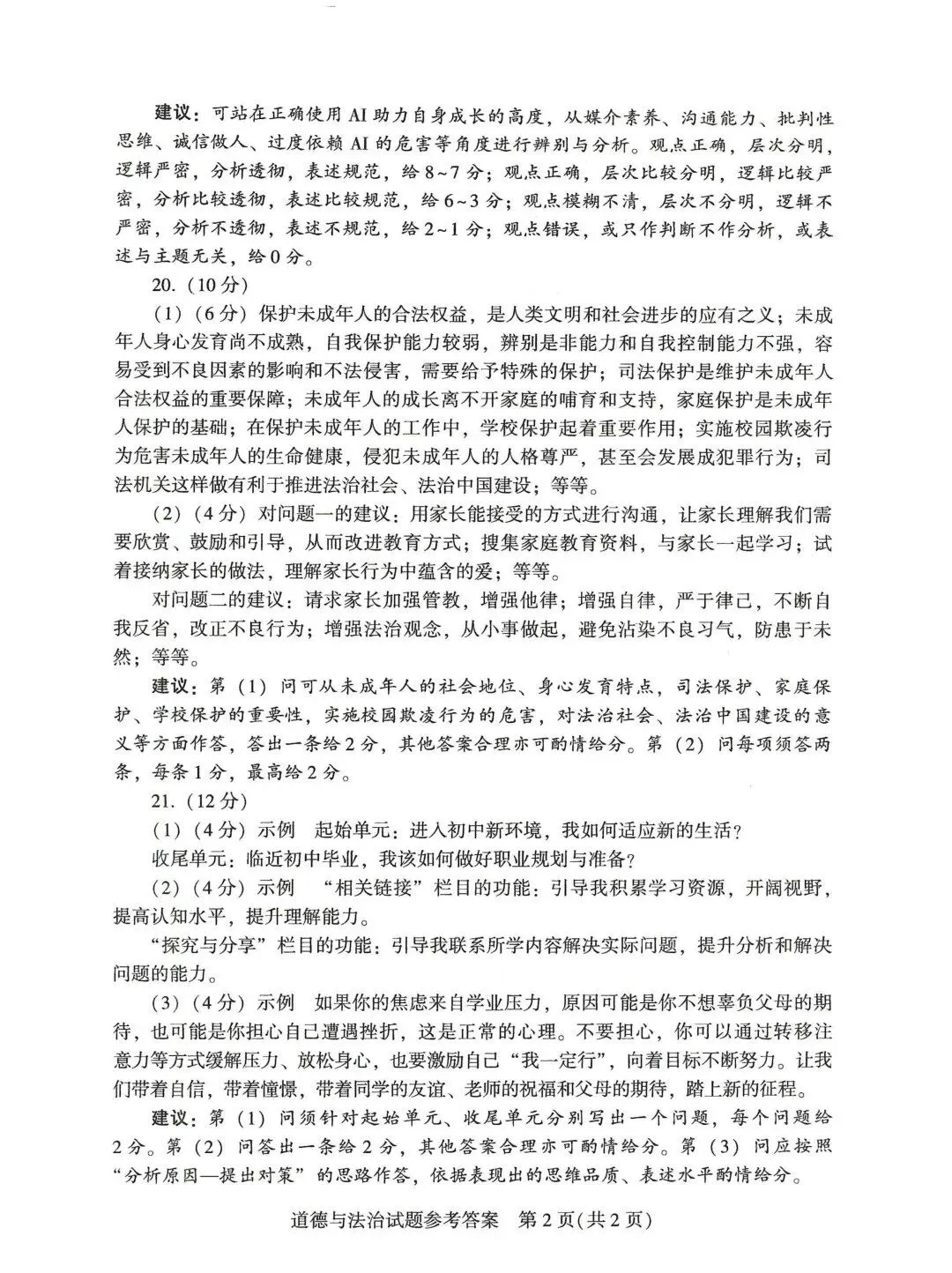 2026年河南中考语文试卷-第56张图片-四季读书网