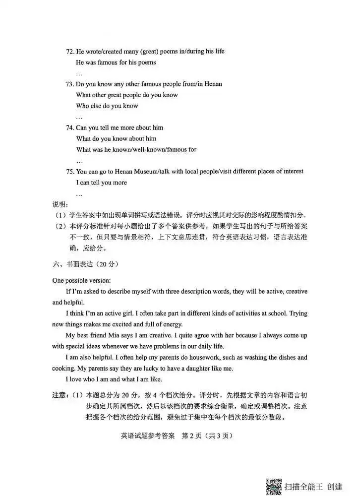 河南省2026年中考试卷及参考答案-第11张图片-四季读书网