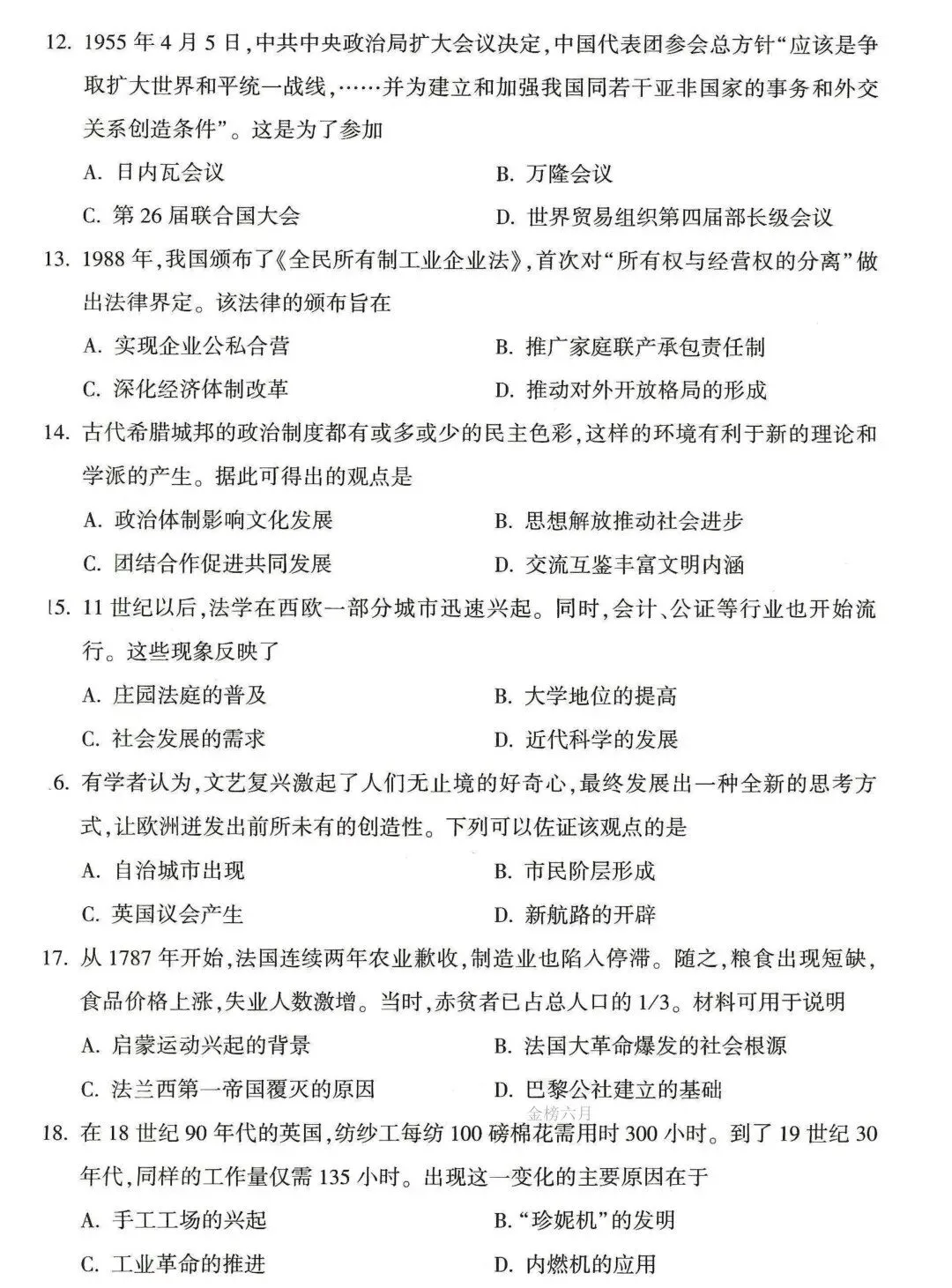 2026年河南中考语文试卷-第59张图片-四季读书网