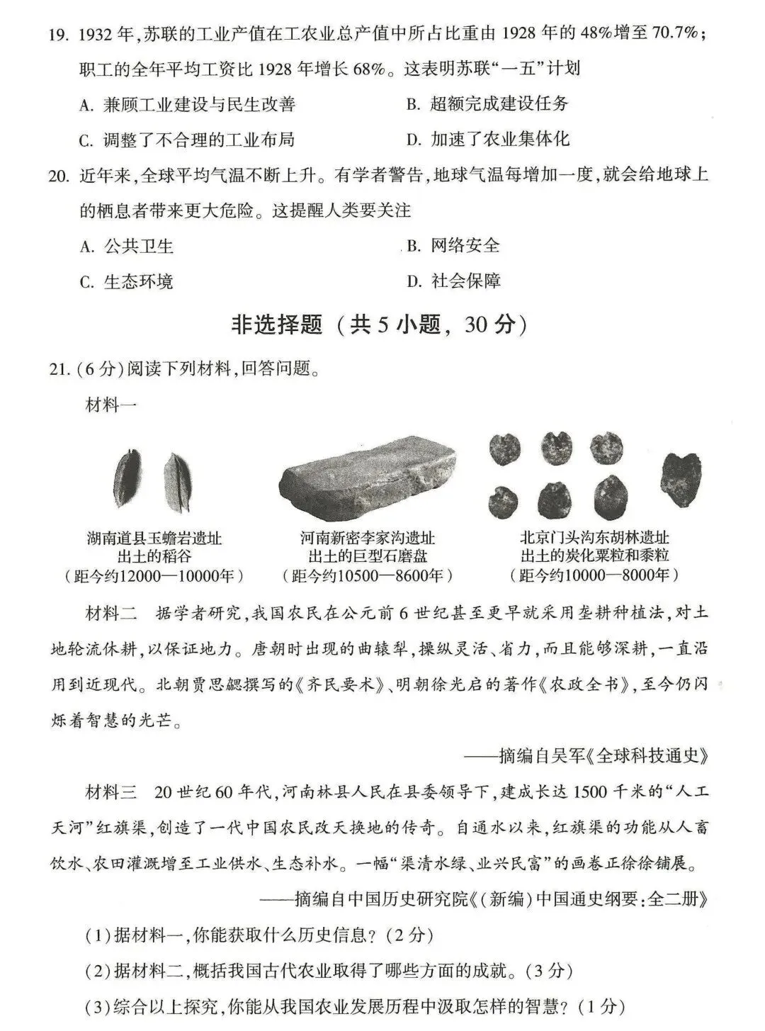 2026年河南中考语文试卷-第60张图片-四季读书网