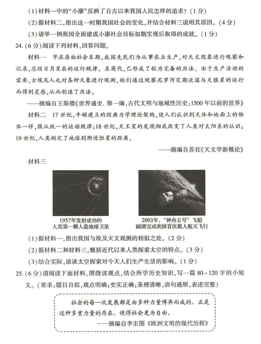 2026年河南中考语文试卷-第62张图片-四季读书网