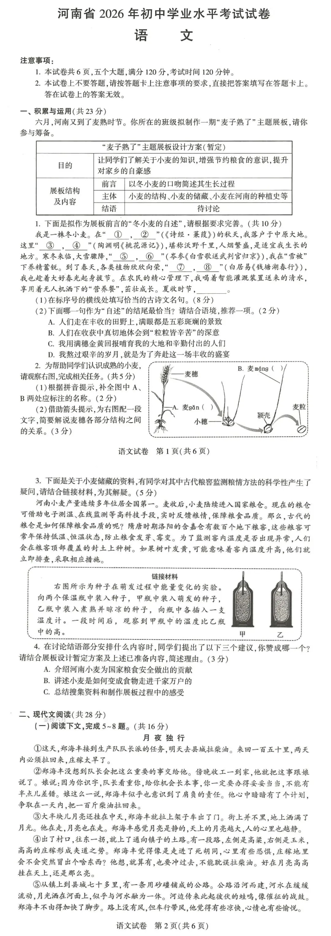 2026中招考试真题试卷及答案-第8张图片-四季读书网