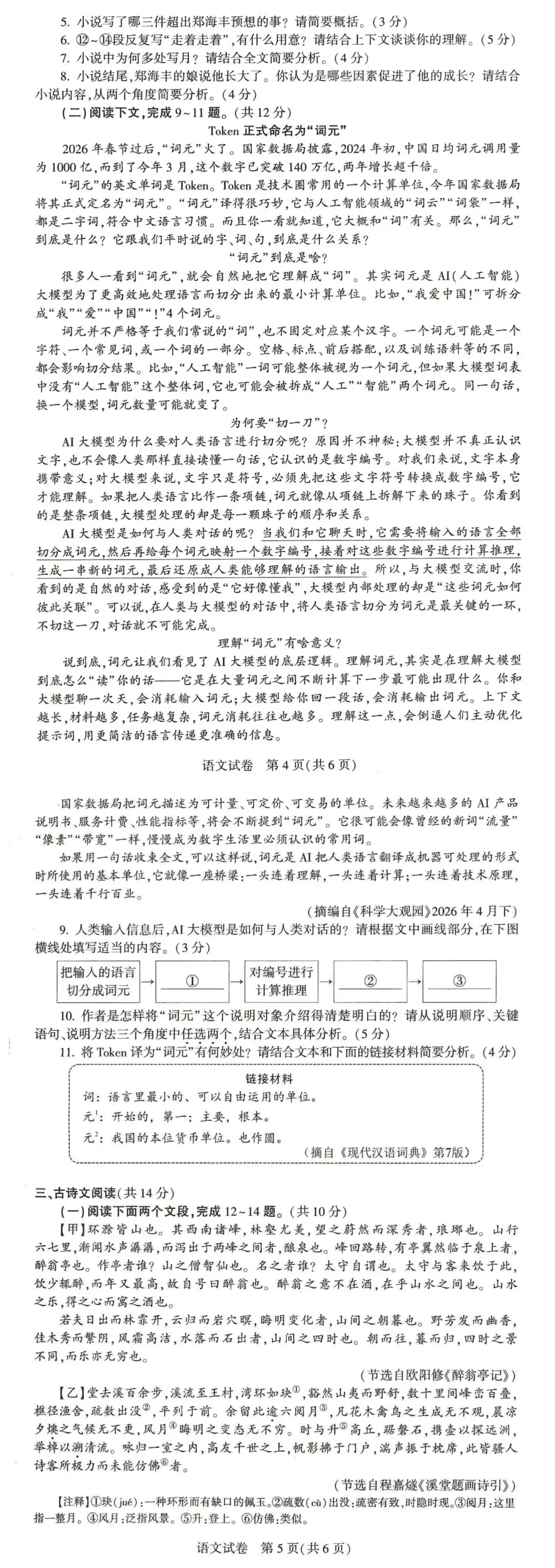 2026中招考试真题试卷及答案-第9张图片-四季读书网