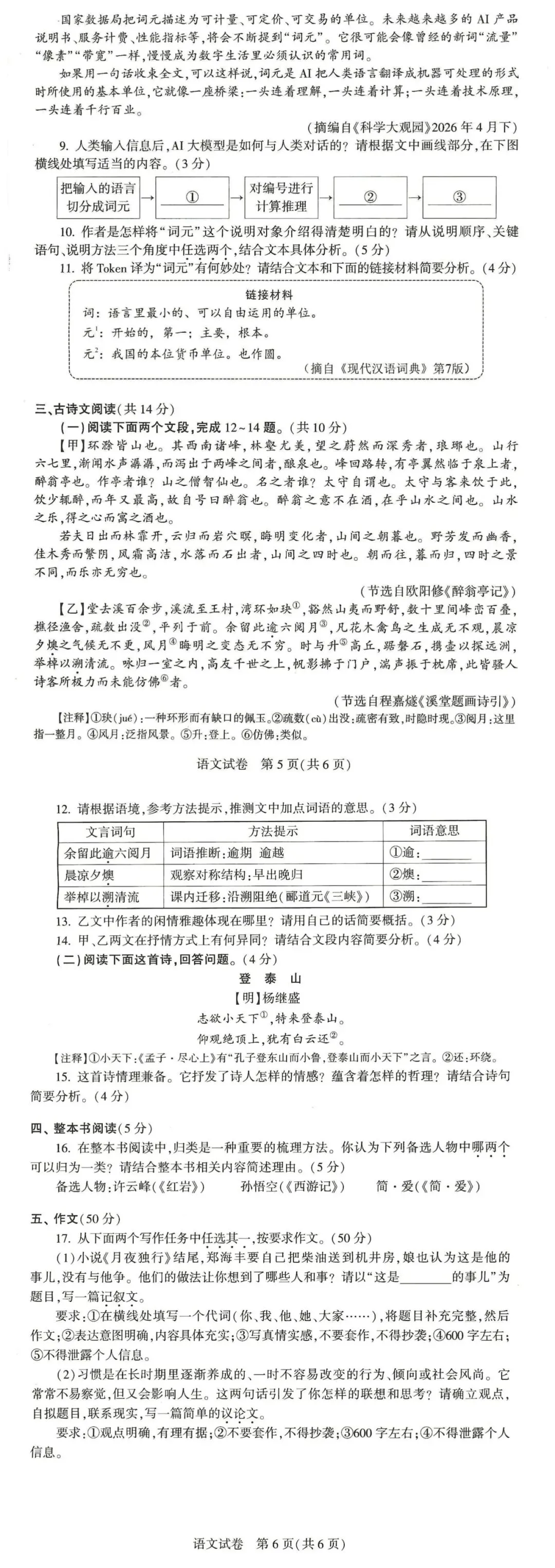 2026中招考试真题试卷及答案-第10张图片-四季读书网