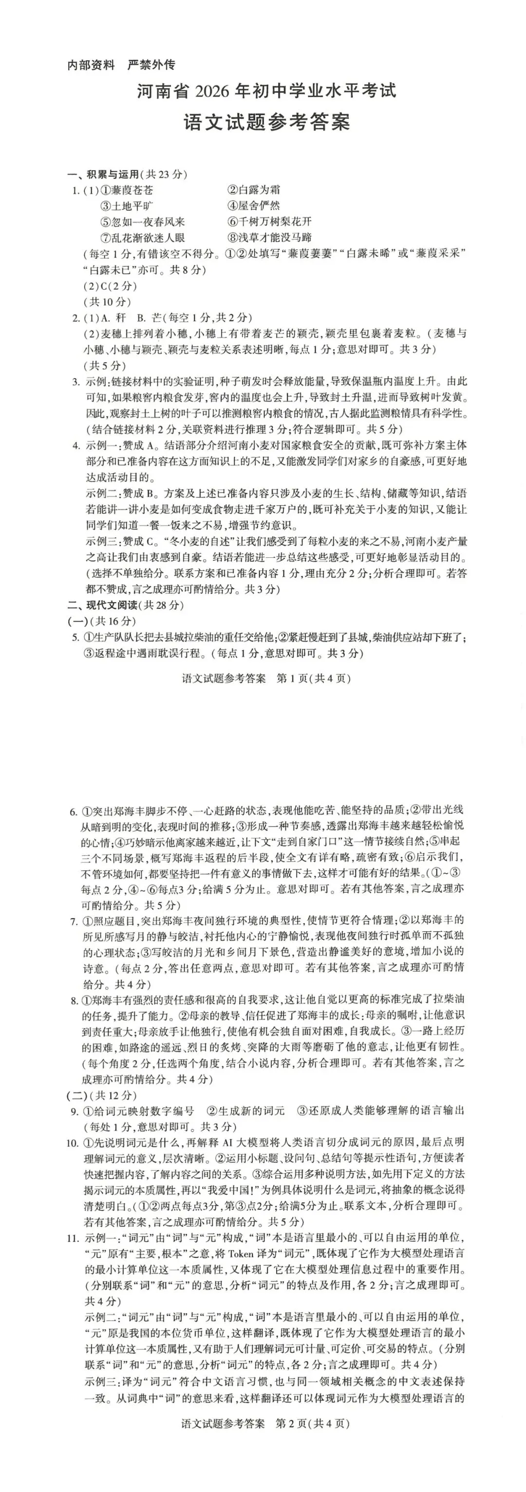 2026中招考试真题试卷及答案-第11张图片-四季读书网