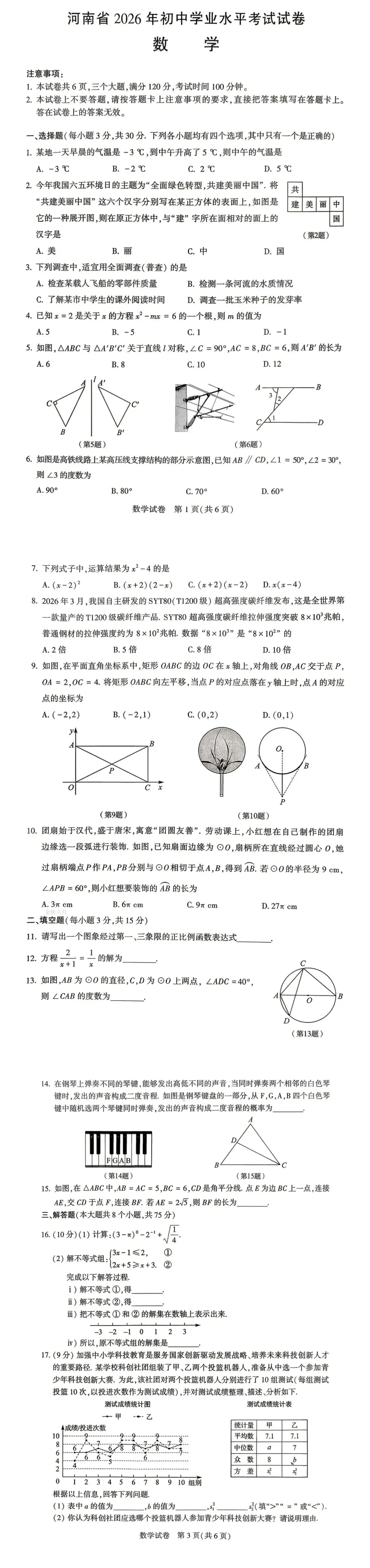 2026中招考试真题试卷及答案-第14张图片-四季读书网