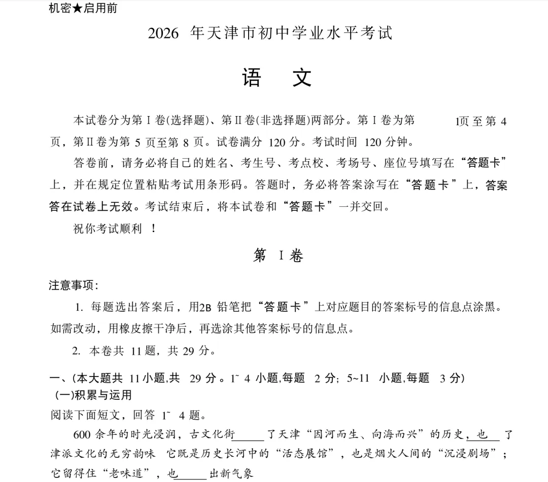 各省中考试卷真题及答案解析完整版,PDF电子版【部分省份更新完毕】-第1张图片-四季读书网
