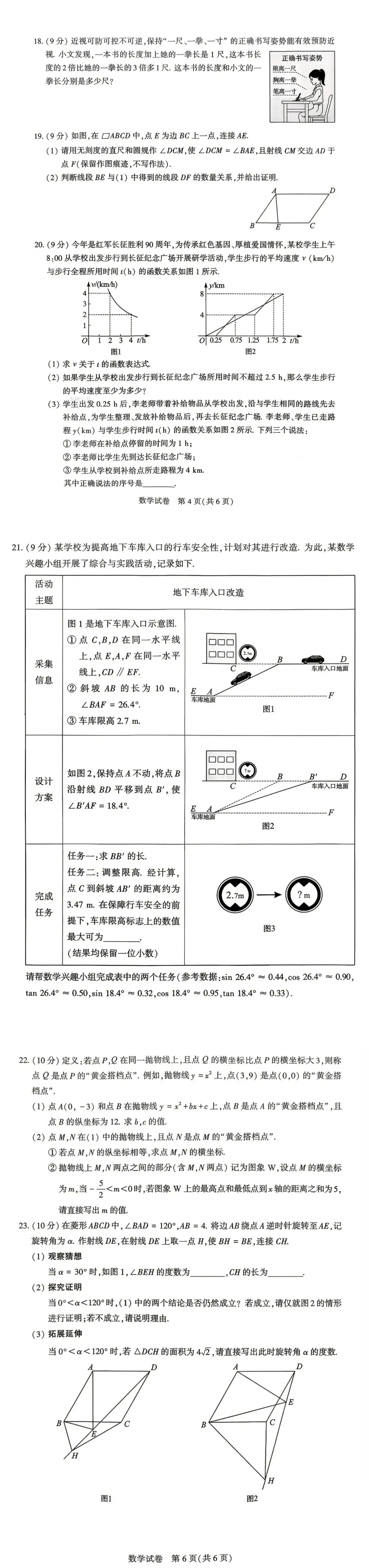 2026中招考试真题试卷及答案-第15张图片-四季读书网