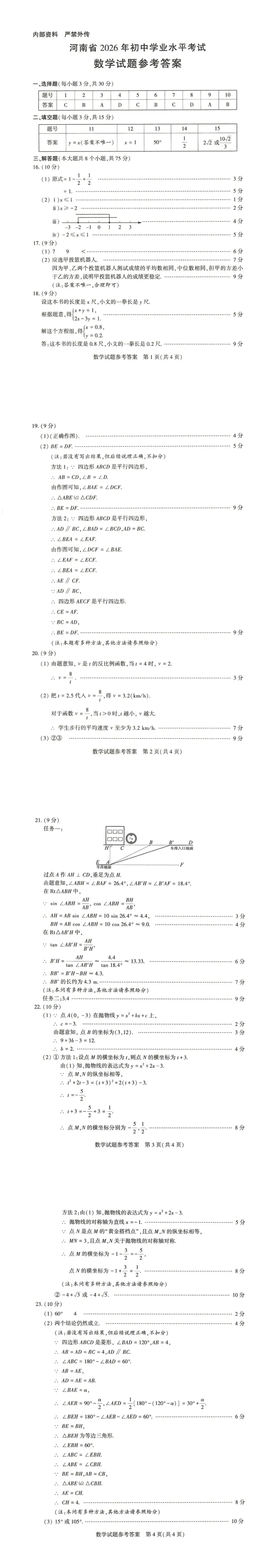 2026中招考试真题试卷及答案-第16张图片-四季读书网